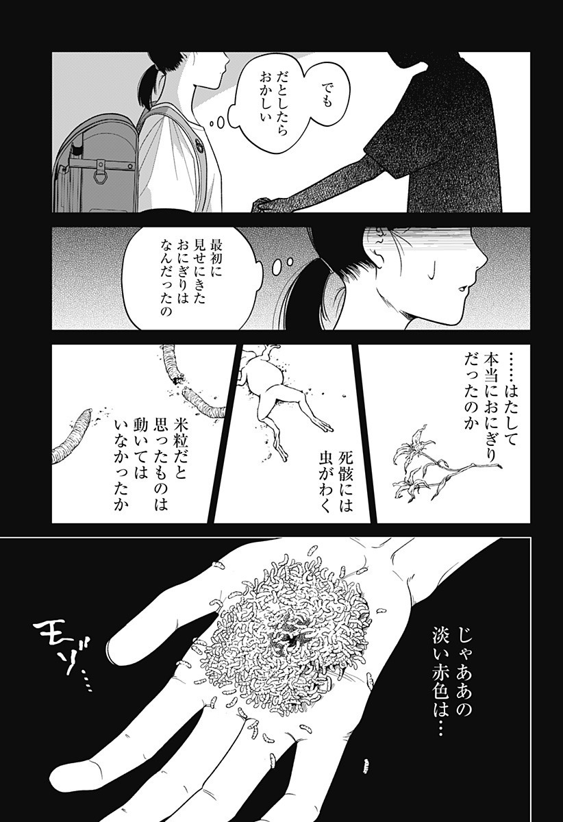 Kokoro no Ichiban Kurai Heya - Chapter 3 - Page 15